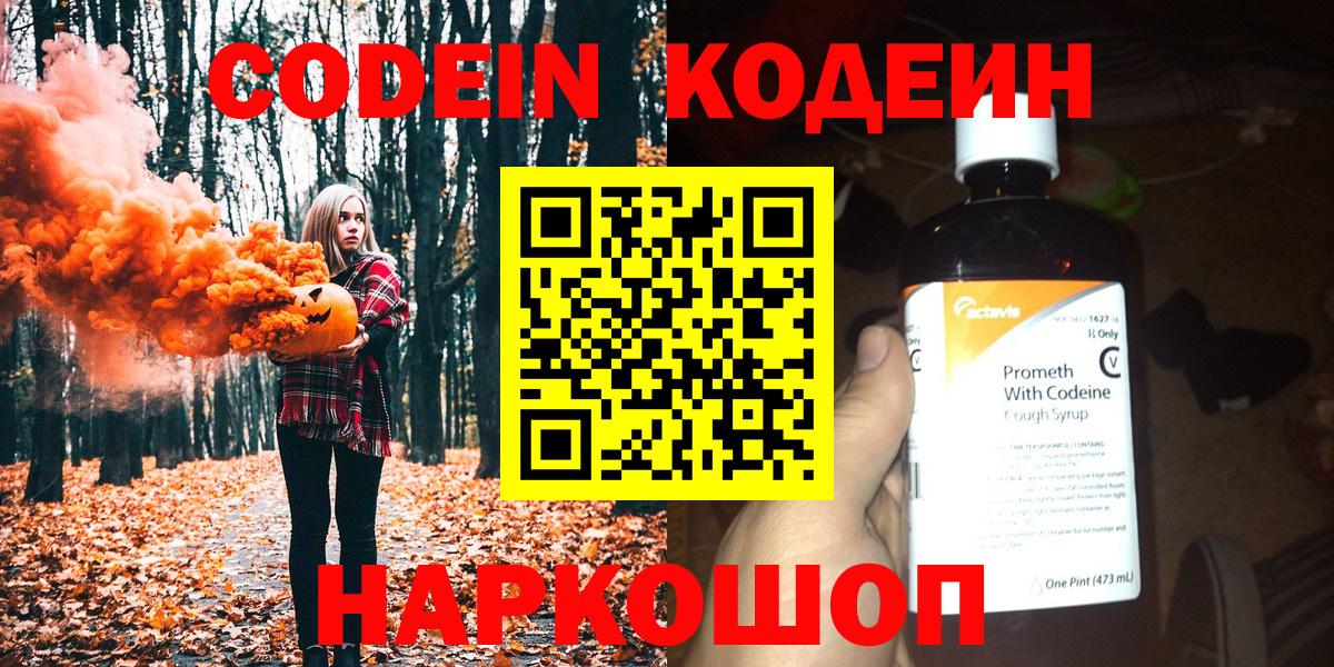 Кодеиновый сироп Lean напиток Lean (лин) Буйнакск