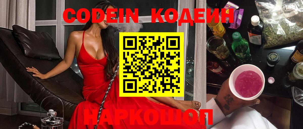 Кодеиновый сироп Lean напиток Lean (лин)  Codein Purple Drank  Вход с VPN  Буйнакск 