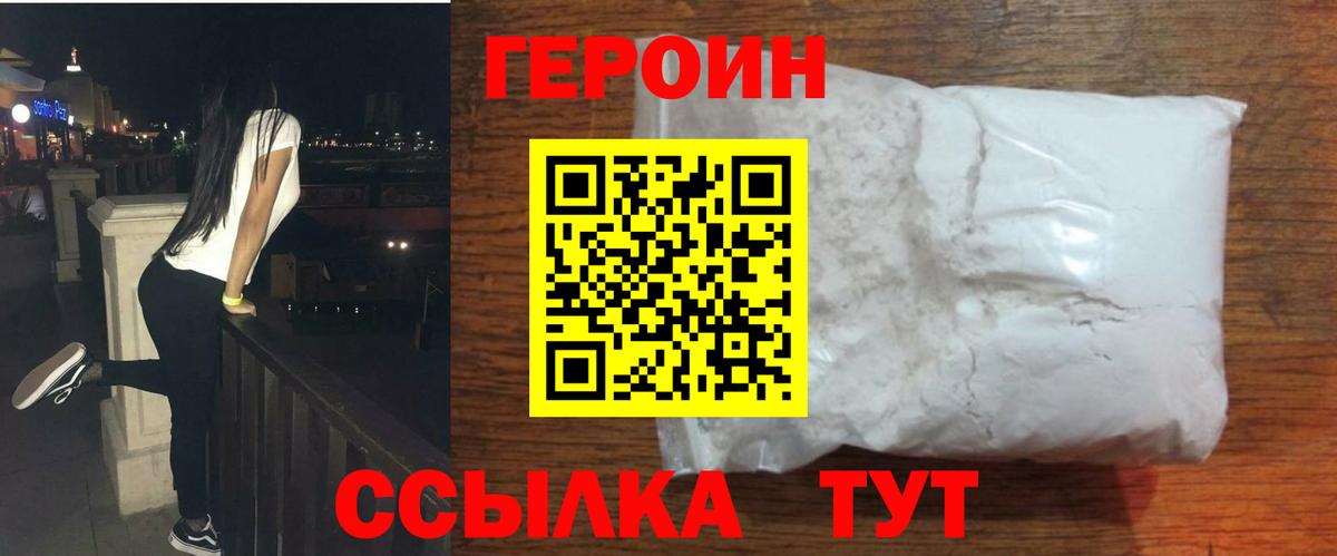 ГЕРОИН хмурый Буйнакск