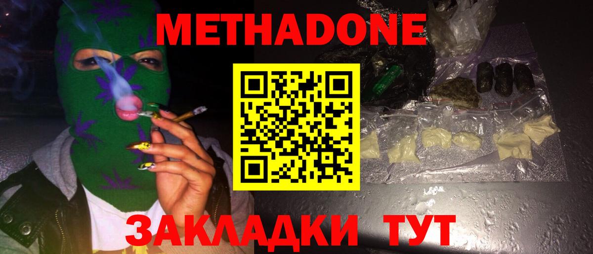 МЕТАДОН кристалл Буйнакск